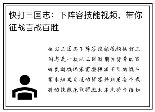 快打三国志：下阵容技能视频，带你征战百战百胜