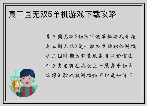 真三国无双5单机游戏下载攻略