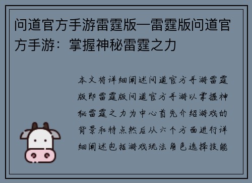 问道官方手游雷霆版—雷霆版问道官方手游：掌握神秘雷霆之力