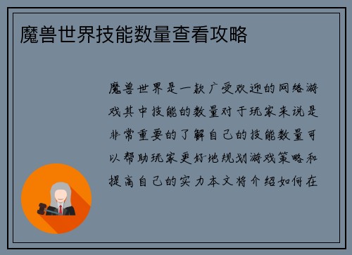 魔兽世界技能数量查看攻略