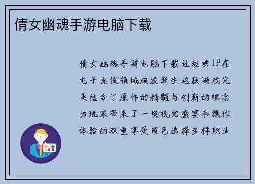 倩女幽魂手游电脑下载