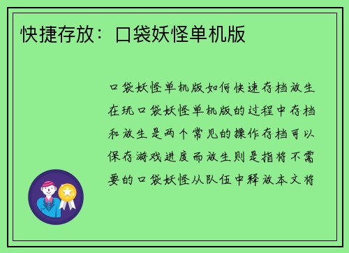 快捷存放：口袋妖怪单机版