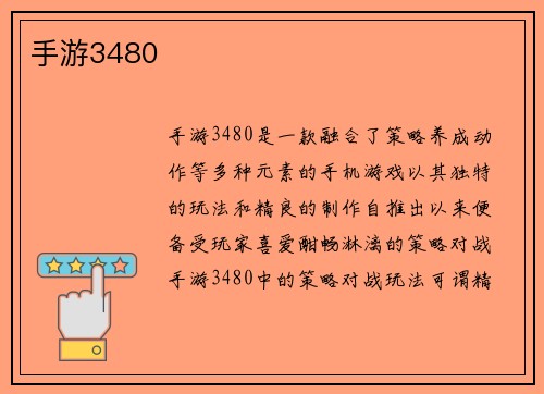 手游3480