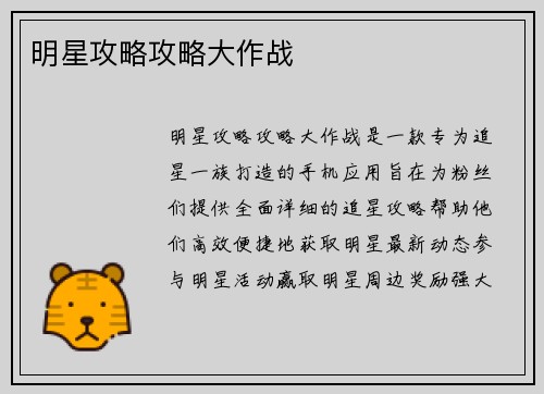 明星攻略攻略大作战