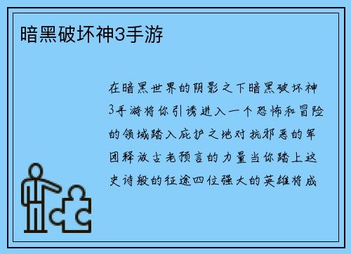 暗黑破坏神3手游