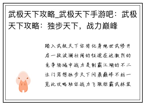 武极天下攻略_武极天下手游吧：武极天下攻略：独步天下，战力巅峰