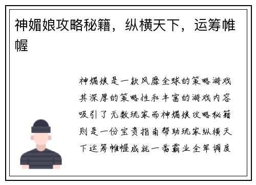 神媚娘攻略秘籍，纵横天下，运筹帷幄