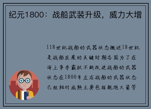 纪元1800：战船武装升级，威力大增