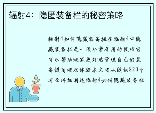 辐射4：隐匿装备栏的秘密策略