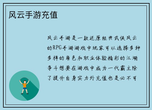 风云手游充值