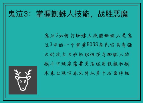 鬼泣3：掌握蜘蛛人技能，战胜恶魔
