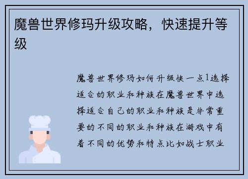 魔兽世界修玛升级攻略，快速提升等级