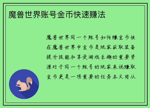 魔兽世界账号金币快速赚法