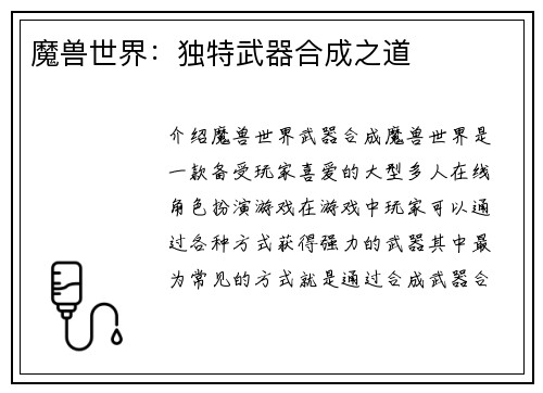 魔兽世界：独特武器合成之道